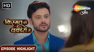 Kismat Ki Lakiron Se | Abhay क्यों है Jealous ?  | Episode Highlights | Shemaroo Umang