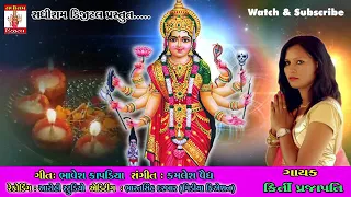 Sadhi Maa Ni Aarti || Kirti Prajapati || Jilosan Dham || Meshana || Full Audio 2018