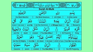 Surah Mulk (The Dominion), Recitation by Sheikh Mishary Rashid Al Afasy