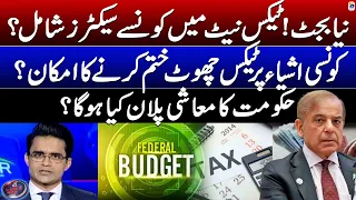 Budget 2024-25: expectations - Which items are likely to end tax exemption? - Shahzeb Khanzada
