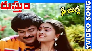 Rustum Movie Nee Bugga Video Song Chiranjeevi  Urvashi @skyvideostelugu