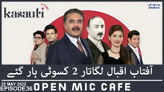 Kasauti at Open Mic Cafe - Aftab Iqbal lagatar 2 kasauti har gaye - 22 May 2022