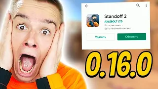 ЖДЕМ ОБНОВУ 0.16.0 ДО ПОСЛЕДНЕГО! STANDOFF 2 # САФИК1234