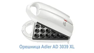 24 половинки орешка за 2 минуты - Орешница Adler AD 3039 XL