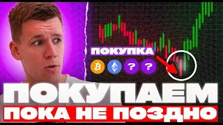 🔥 Какую криптовалюту купить в 2022? Взрыв рынка🔥