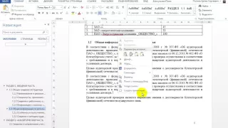 Как скопировать и вставить текст без форматирования в Microsoft Word 2013