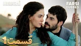 Hercai | هرجایی | 1 قسمت | Farsi Dubbed | با دوبلۀ فارسی