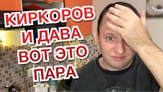 СКАНДАЛ ГОДА - Киркоров Дава Лобода и ее продюсер - 40 летний холостяк мнение