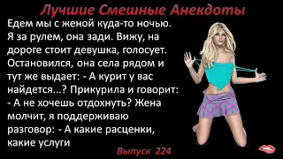 Лучшие смешные анекдоты  Выпуск 224