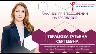 Какие анализы надо сдать при подозрении на бесплодие?