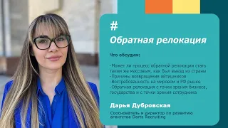 Обратная релокация