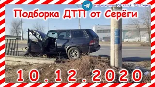 ДТП Подборка на видеорегистратор за 10 12 2020 Декабрь