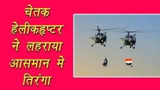 Chetak Helicopter Waved Indian Flag At Bhopal Air Show 2023 #indianairforce