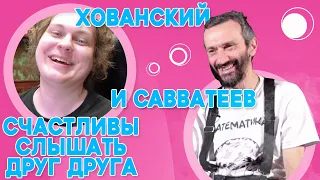 ХОВАНСКИЙ И САВВАТЕЕВ ПРО ГАРРИ ПОТТЕР И ДАНЯ КРАСТЕР