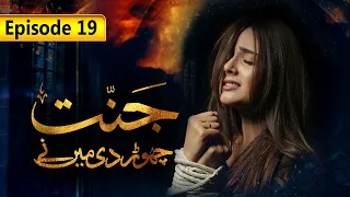 Jannat Chordi Main Ny | Episode 19 | SAB TV Pakistan