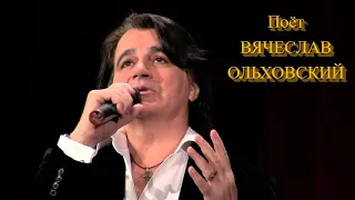 Вячеслав Ольховский - "Amore scusami" / "Прости меня, любовь моя"