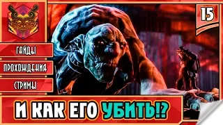 STYX MASTER OF SHADOWS / СТИКС МАСТЕР ТЕНЕЙ НА РУССКОМ ► Прохождение #15 ► ОУЭН УБИТ. ОЗКАН ДОВОЛЕН.