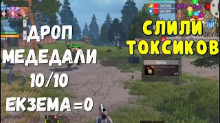 МЕДАЛЬ ДРОП 10 VS 10 Екзема=0 слили агро токсиков Last island of Survival #LIOS#LDRS#RustMobile#lios