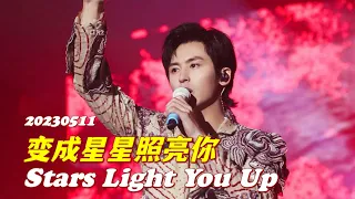 《#变成星星照亮你 Stars Light You Up》(Live手机版)张哲瀚2023曼谷演唱會 Zhang Zhehan Bangkok Concert 20230511 #张哲瀚