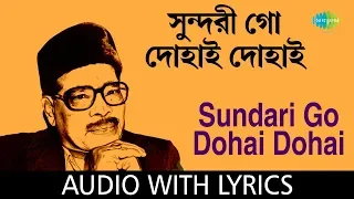 Sundari Go Dohai Dohai With Lyrics | Manna Dey