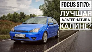 Вы ждали Ford?  Focus ST170 ─ я ожидал другого.