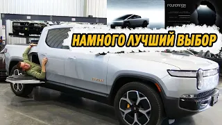 Почему ОБЕСЦЕНИВШИЙСЯ Rivian с пробегом - более разумная покупка чем новый Cybertruck