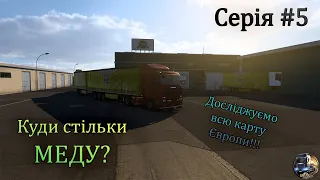 [ETS 2]  Веземо перегруз??? 32тонни меду!!!