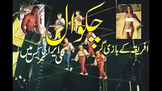 Lucky irani circus Chakwal 2018  bari Eid