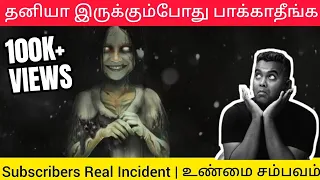 Real Life Ghost Experience in Tamil | Subscribers Ghost Incident | EP 3| உண்மை சம்பவம் | Varadharaja