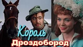 Король Дроздобород /1965/ сказка / экранизация / Германия (ГДР)