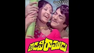 కుహూ కుహూ కుహూ కుహూ కోకిలమ్మ పెళ్లికి (ఆడియో) అడవిరాముడు (1977)