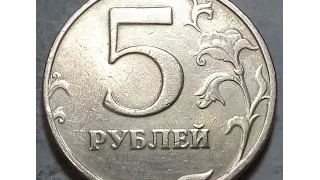 5 рублей 1997 года СПМД  Штемпель 2.3 Обзор