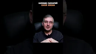 ТЫ МОЖЕШЬ ВЫБРАТЬ ЛЮБОЙ СЦЕНАРИЙ СВОЕЙ ЖИЗНИ