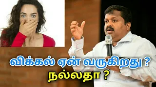 விக்கல் வந்தால் என்ன செய்ய வேண்டும்? | Dr.Sivaraman speech on Hiccup treatment