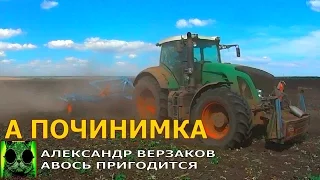 Началось в колхозе утро 2/69. Ремонт, уборка и культивация.