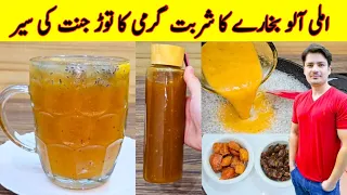 imli Aloo Bukharay Ka Sharbat Recipe By ijaz Ansari | Imli Aloo Bukharay Ka Sharbat Banane Ka Tarika