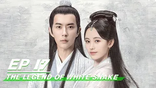 【FULL】The Legend of White Snake EP17 | 新白娘子传奇 | Ju Jing Yi 鞠婧祎， Yu Meng Long 于朦胧 | iQiyi