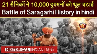21 सैनिकों ने 10,000 दुश्मनों को धूल चटाई थी | Battle of Saragarhi History in hindi