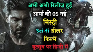 Top 5 Arya Suspense Thriller Movies in Hindi|Available on YouTube|New Arya Movies in Hindi|Captain