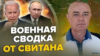 💥СВИТАН: США готовятся к войне с РФ! / ВСУ взорвали КЛЮЧЕВОЙ мост / ЗАЛУЖНЫЙ получил роковое оружие