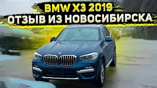 Отзыв Клиента из Новосибирска ! Доставили из США BMW X3 2019 за 2 Месяца !!!