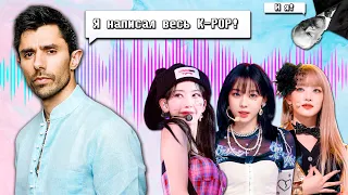 ПОЧЕМУ ВСЕ K-POP ПЕСНИ ЗВУЧАТ ОДИНАКОВО? ПРО СЕМПЛЫ И РЕМЕЙКИ