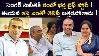 ఈయన రేంజ్ ముందు స్టార్ హీరోలు కూడా సరిపోరు | Intresting Facts About Sunitha Husband Ram Veerapaneni