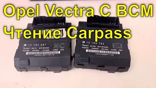 Чтение Carpass (Security code) из BCM (Body Control Module) Opel Vectra C