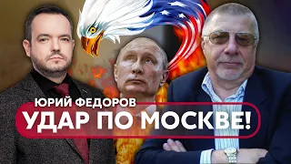 🔥ФЕДОРОВ: США ЗАПУГАЛИ ПУТИНА, ЦРУ ищут россиян по всему миру, новая ловушка для армии РФ на фронте