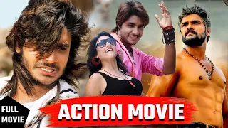 Khesari Lal और Chintu Pandey की सुपरहिट फिल्म | Double Action Movie | Bhojpuri Movie