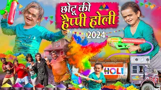 CHOTU KI HAPPY HOLI | छोटू की हैप्पी होली | Khandesh Hindi Comedy | Chotu Dada New Comedy 2024