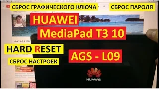 Удалить пароль Huawei MediaPad T3 10 Hard reset
