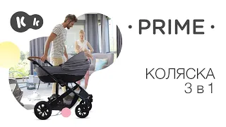 Детская коляска PRIME 3 в 1 от Kinderkraft до 22 кг | с автокреслом