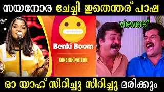 Benki Boom - Troll Video -Dinchik Nation - Music Mojo Season 6 - Kappa TV- sayanora kannur song